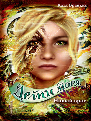 cover image of Новый враг
